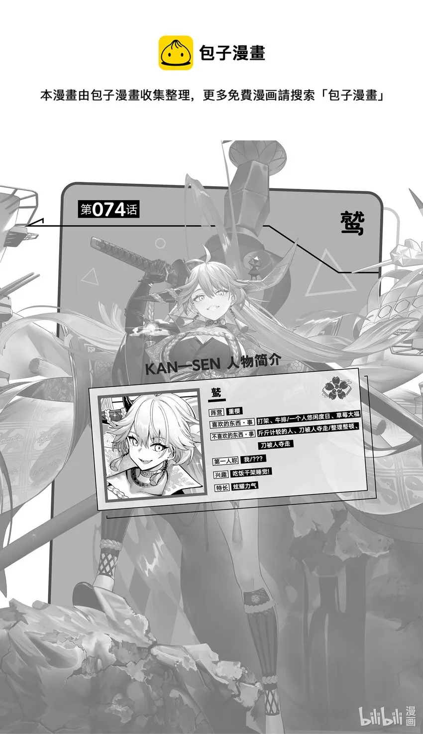 74 鹫 第1页