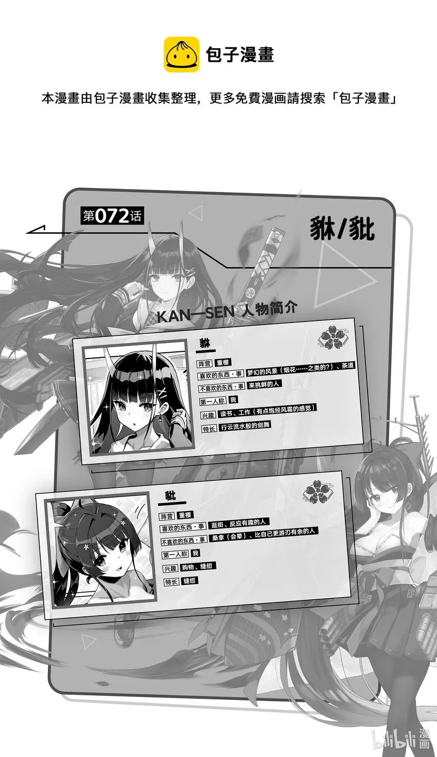 72 貅/豼 第1页