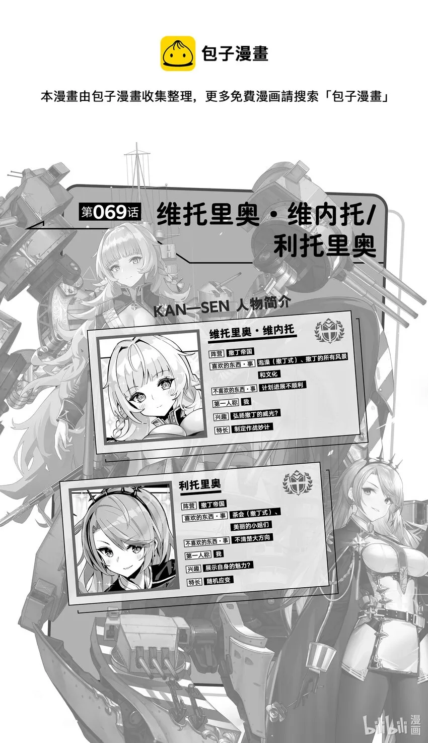 69 维托里奥·维内托/利托里奥 第1页