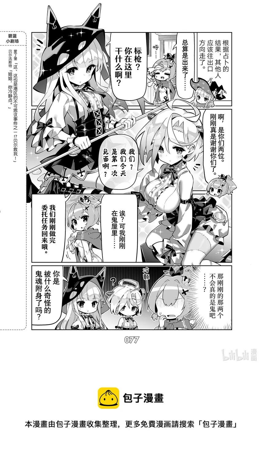 68 恐怖/黑暗界 第4页