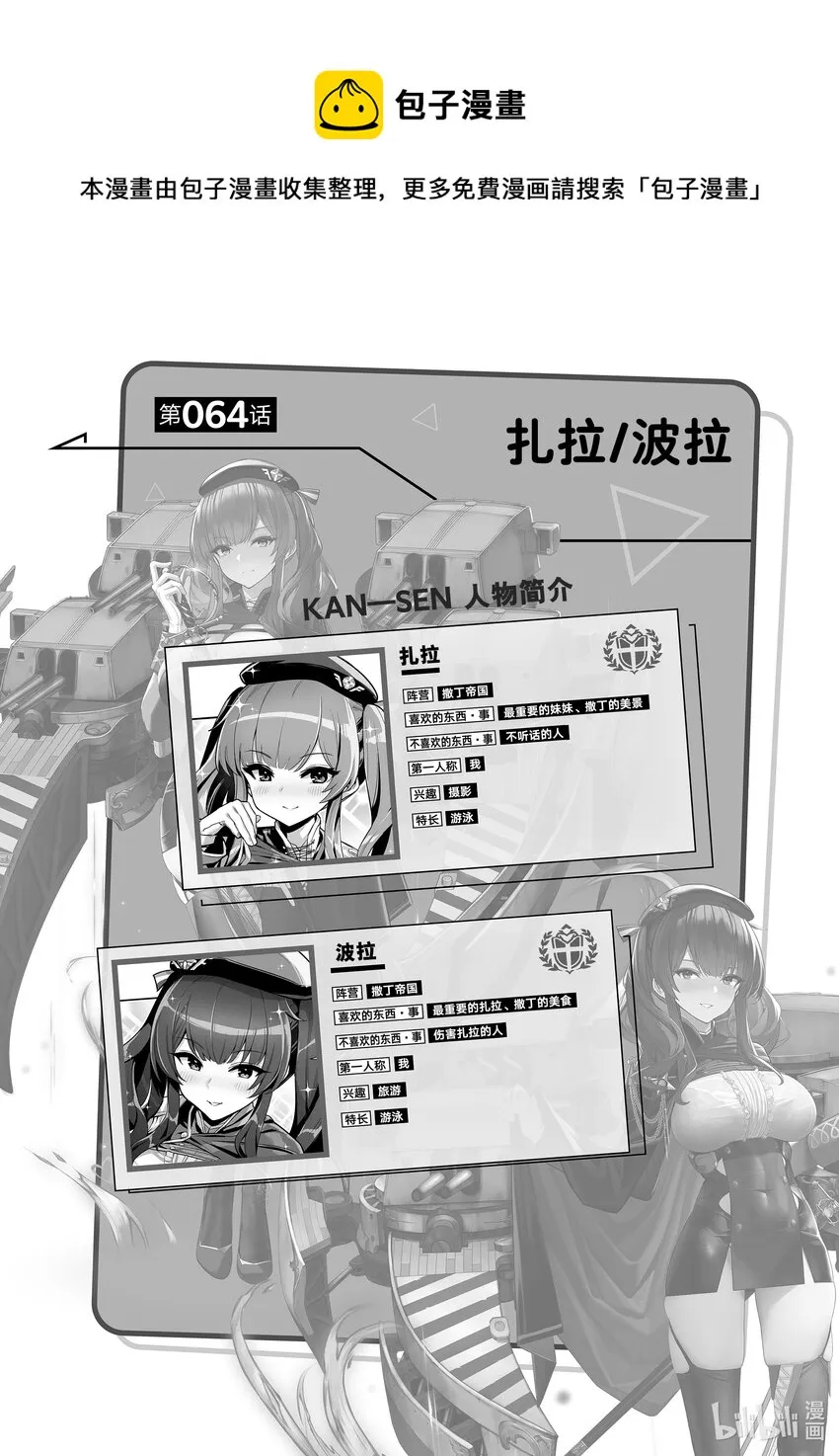 64 扎拉/波拉 第1页