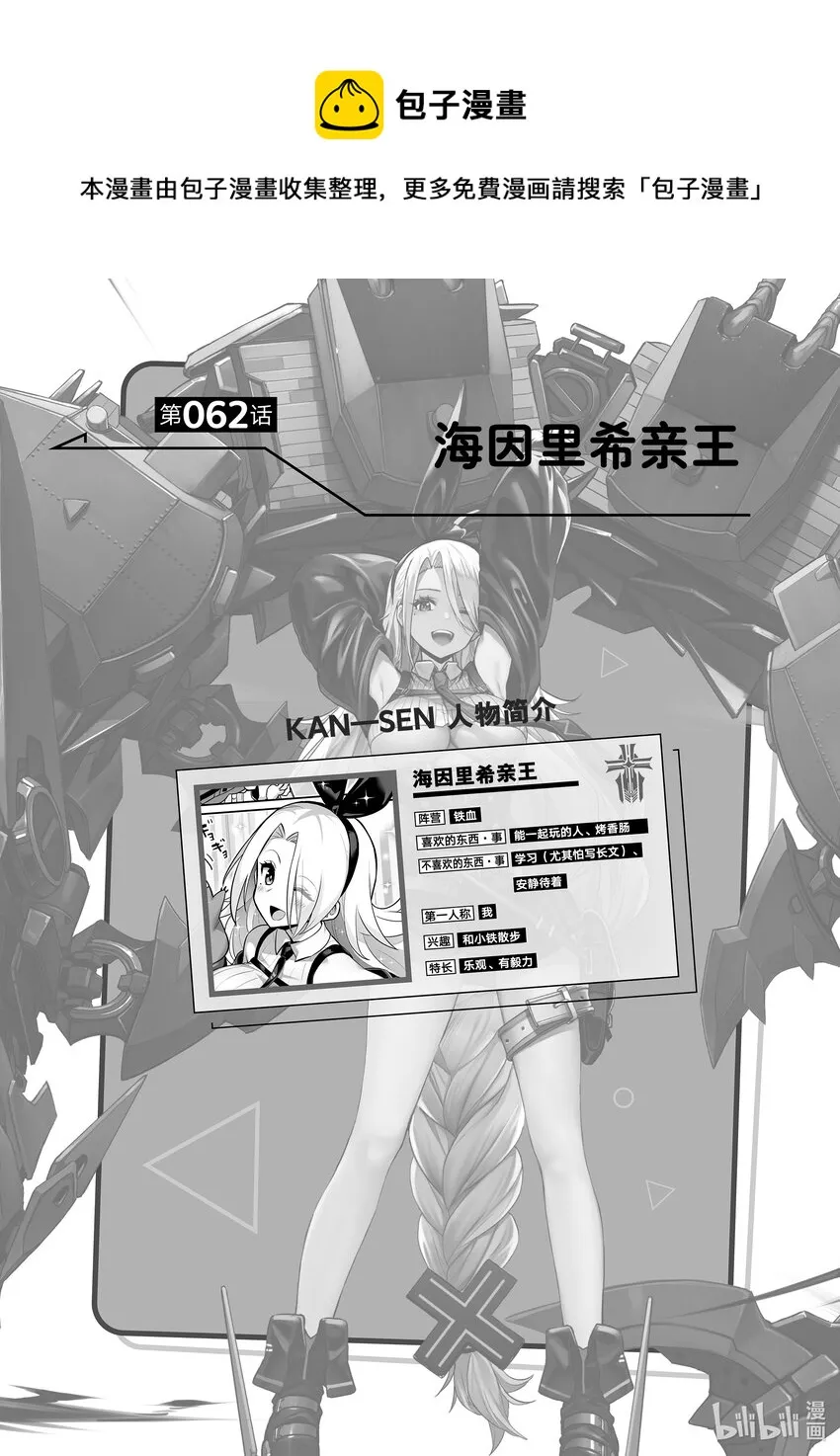 62 海因里希亲王 第1页