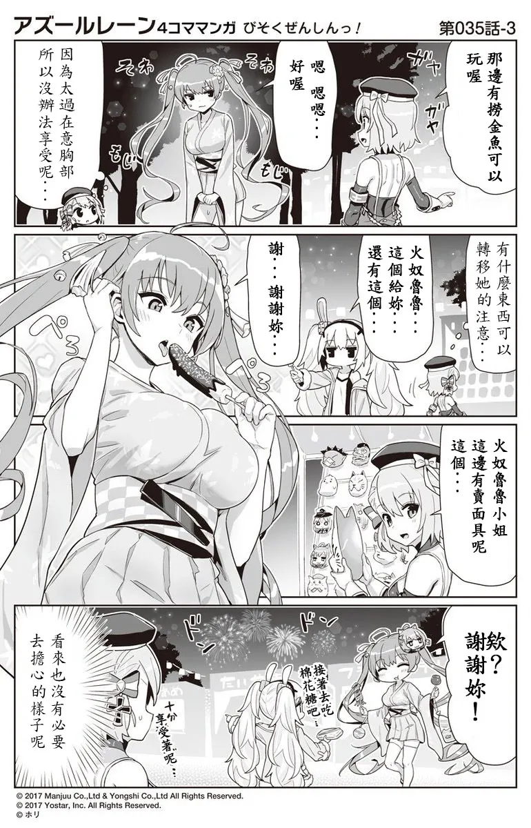 第35话 第3页