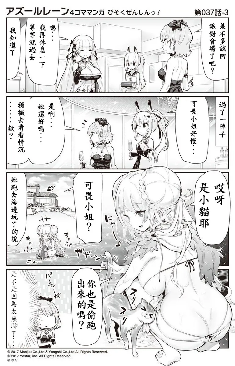 第37话 第3页