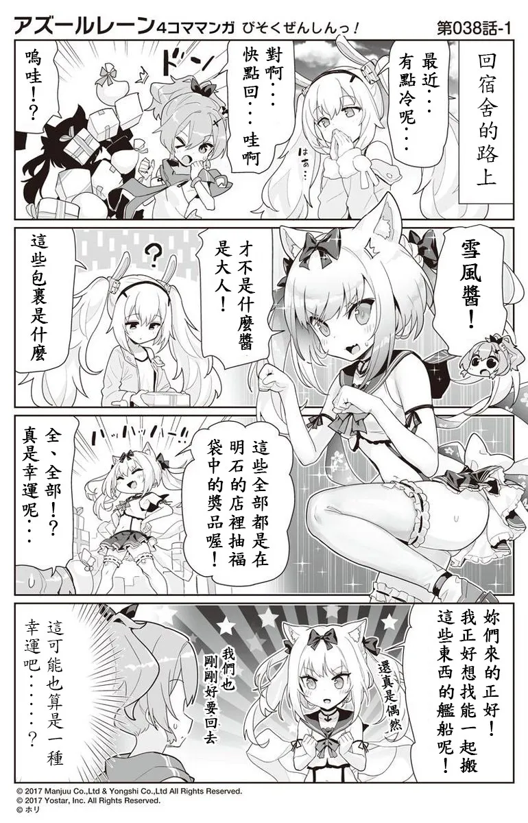 第38话 第1页