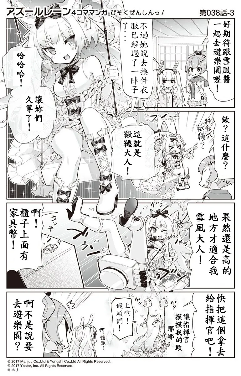 第38话 第3页