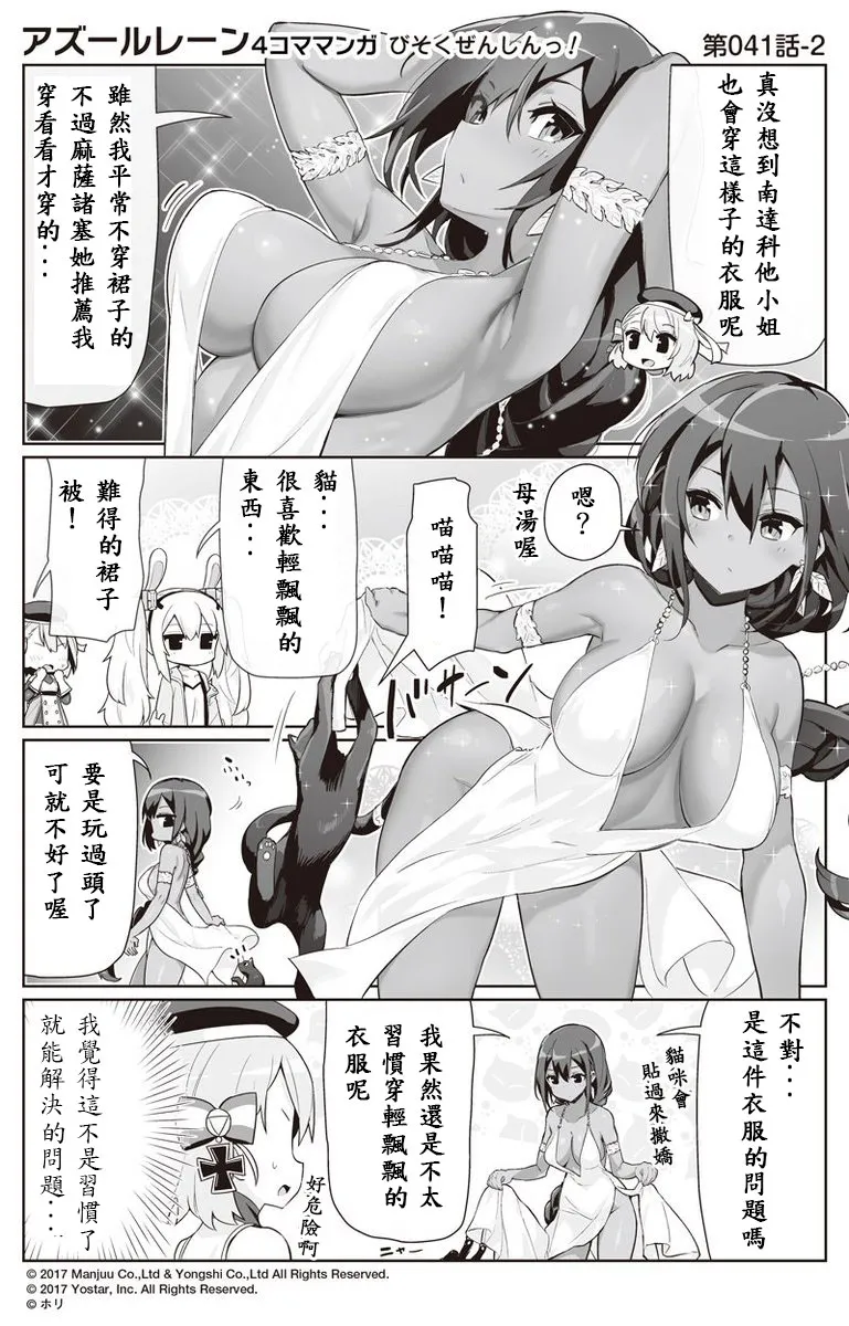 第41话 第2页