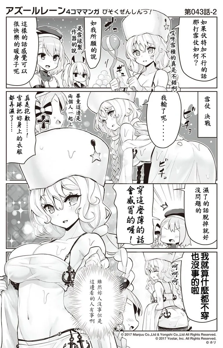 第43话 第2页