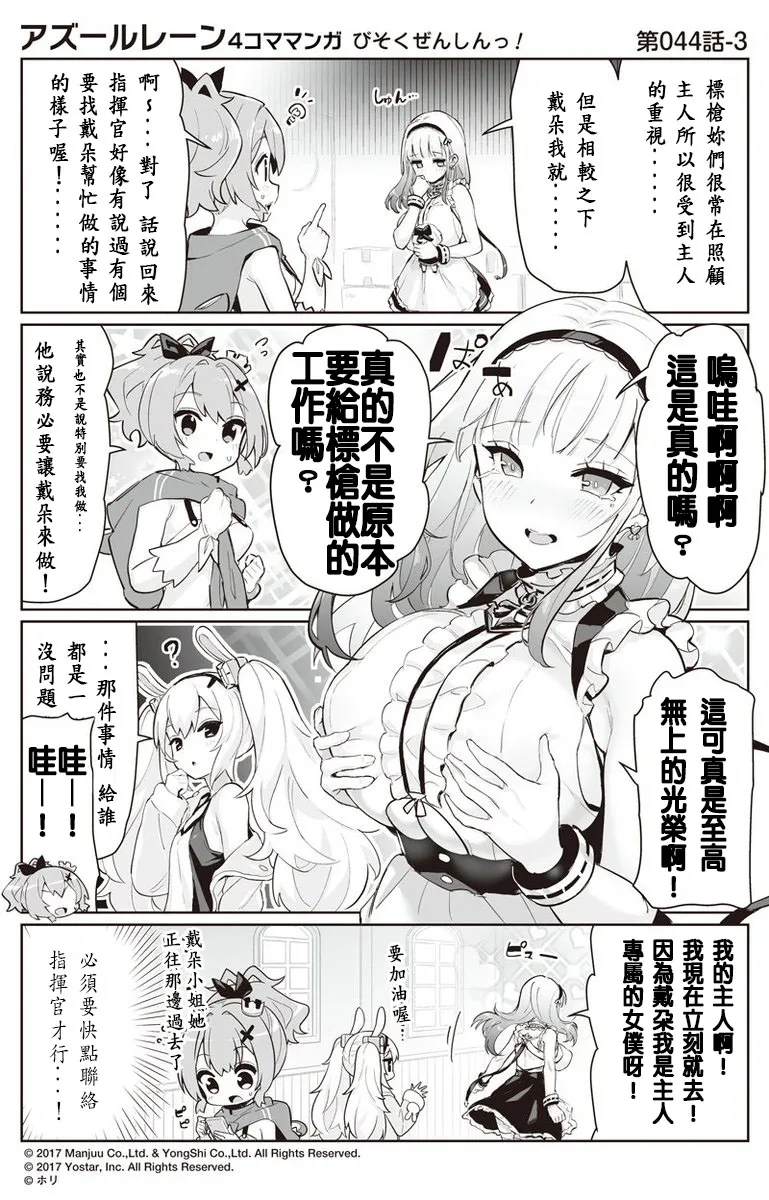 第44话 第3页