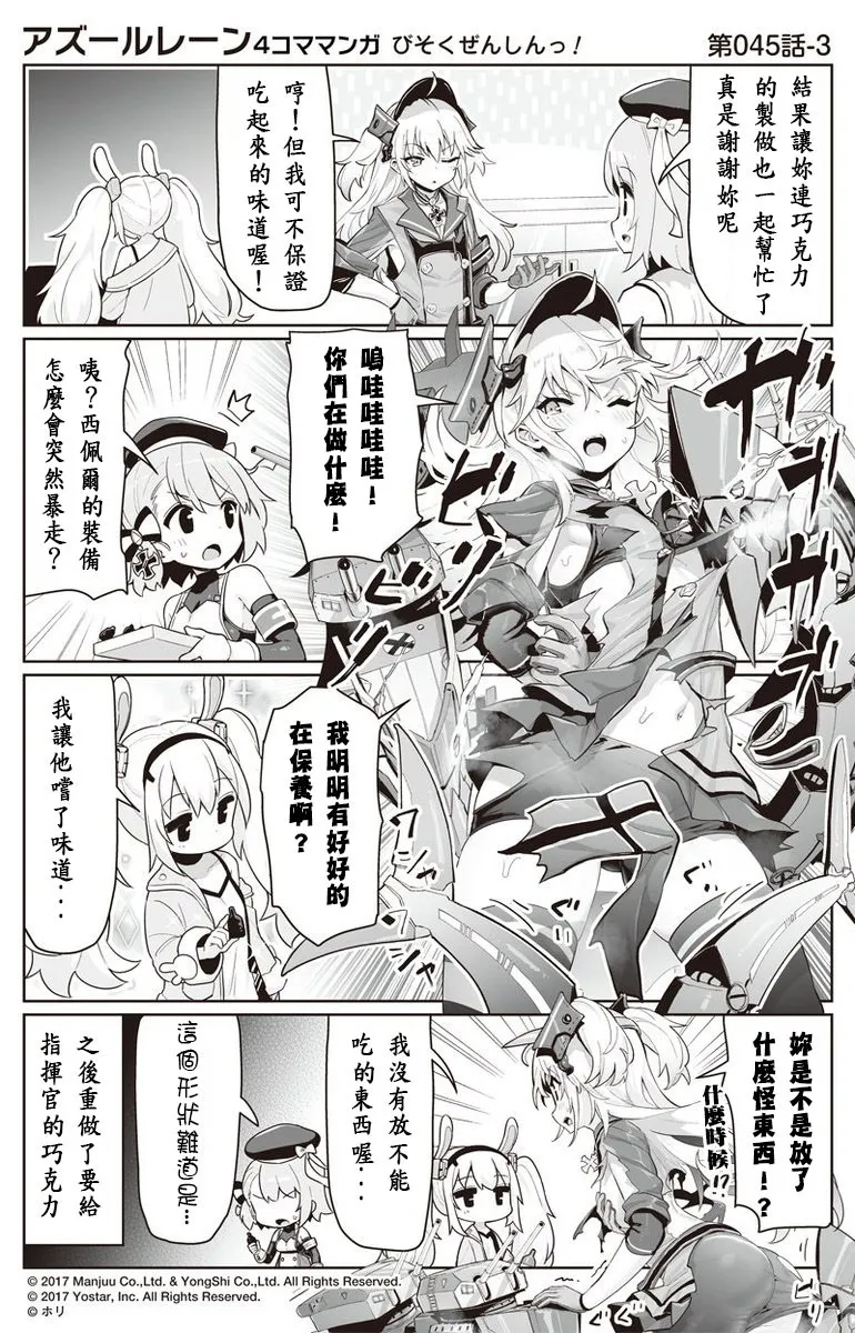 第45话 第3页