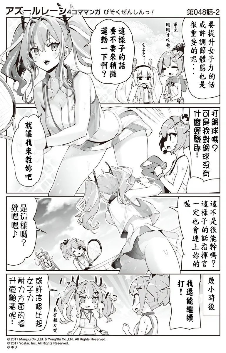 第48话 第2页