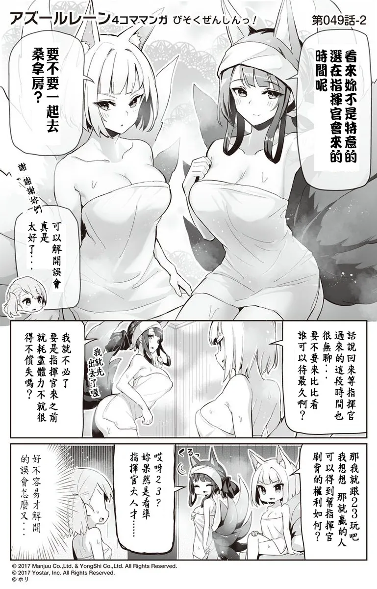 第49话 第2页