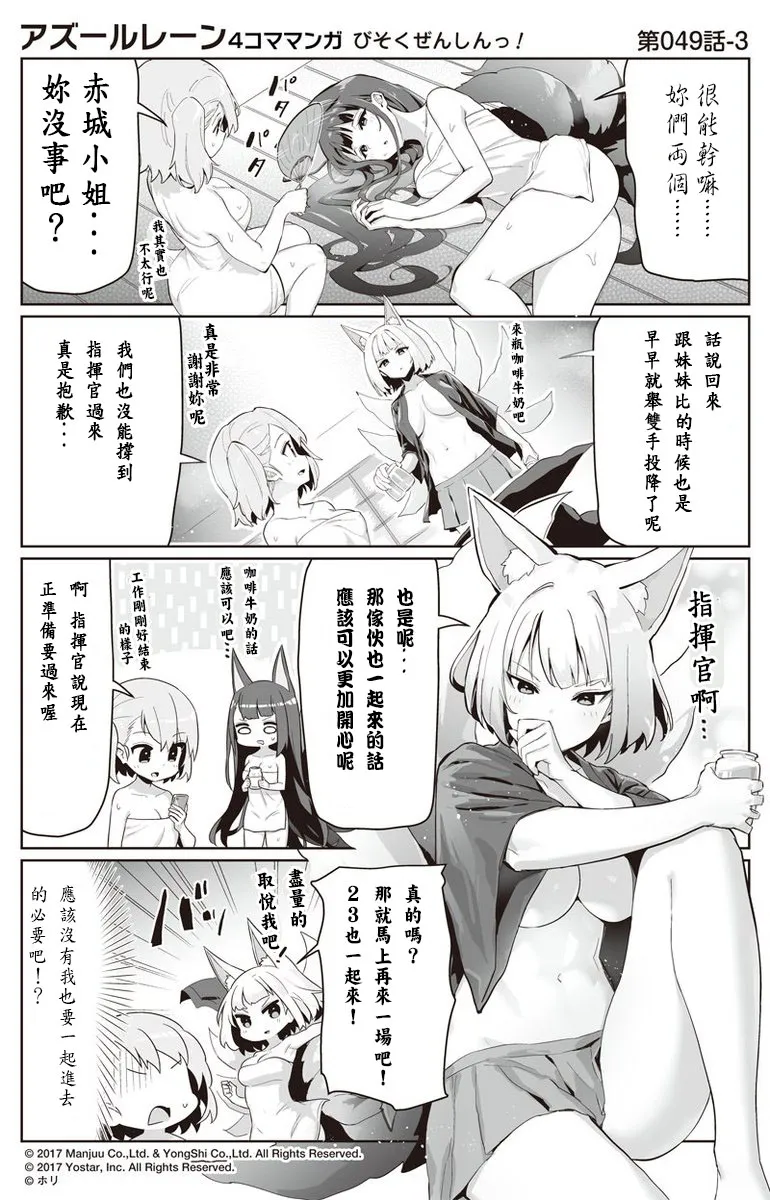 第49话 第3页