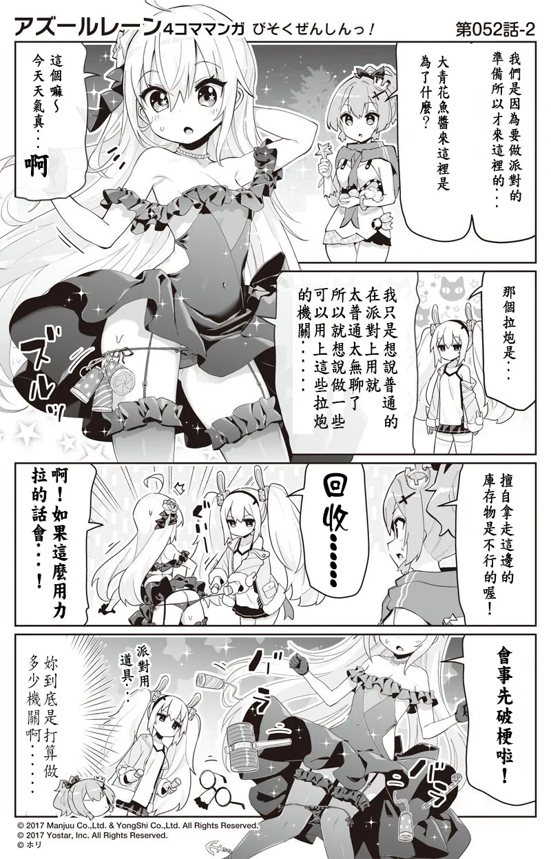 第52话 第2页