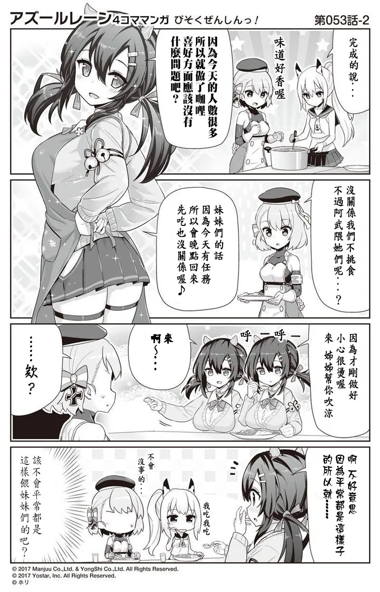 第53话 第2页