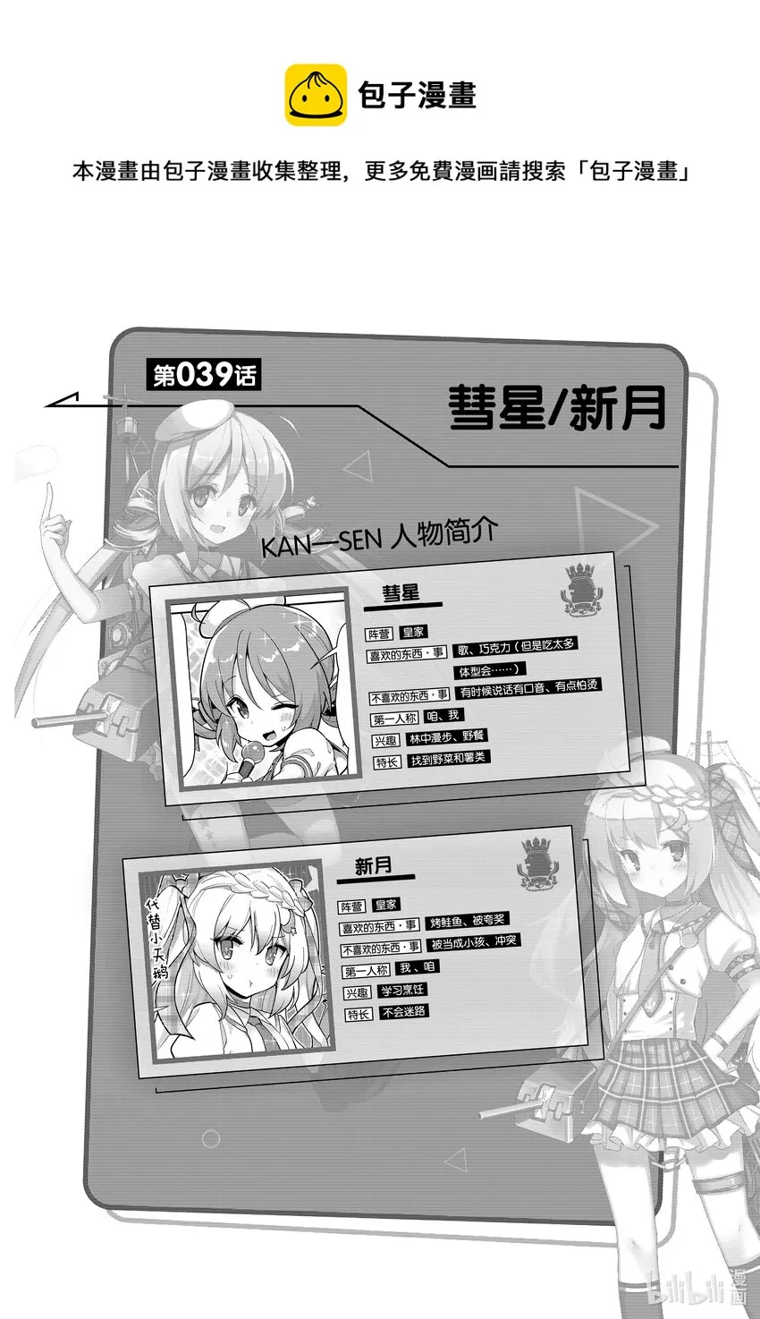 39 彗星/新月 第1页