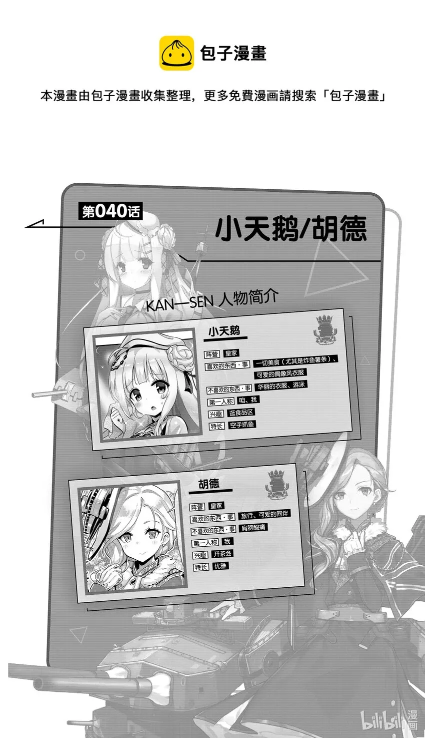 40 小天鹅/胡德 第1页