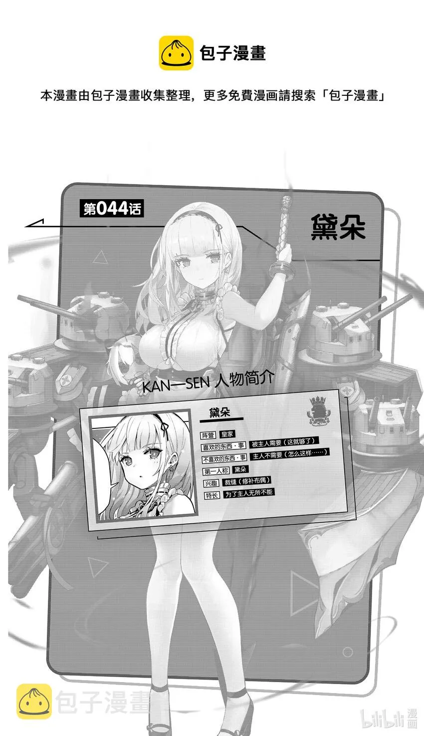 44 黛朵 第1页
