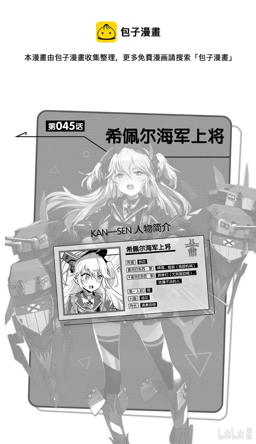 45 希佩尔海军上校 第1页