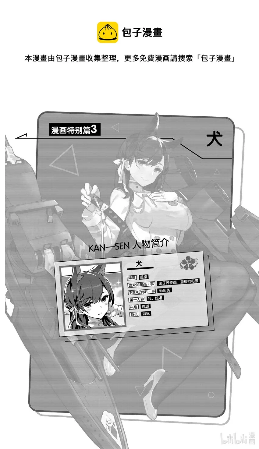 特别篇3 犬 第1页
