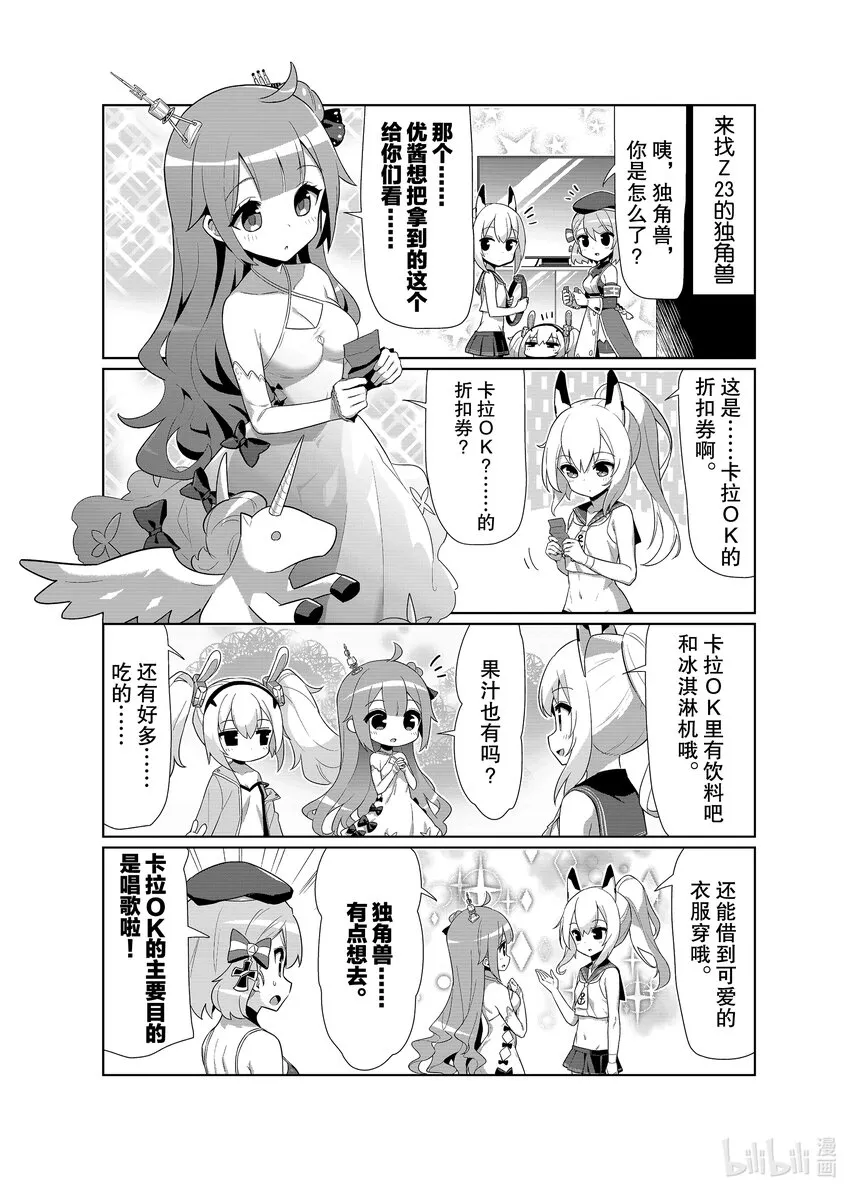 特别篇4 独角兽 第2页