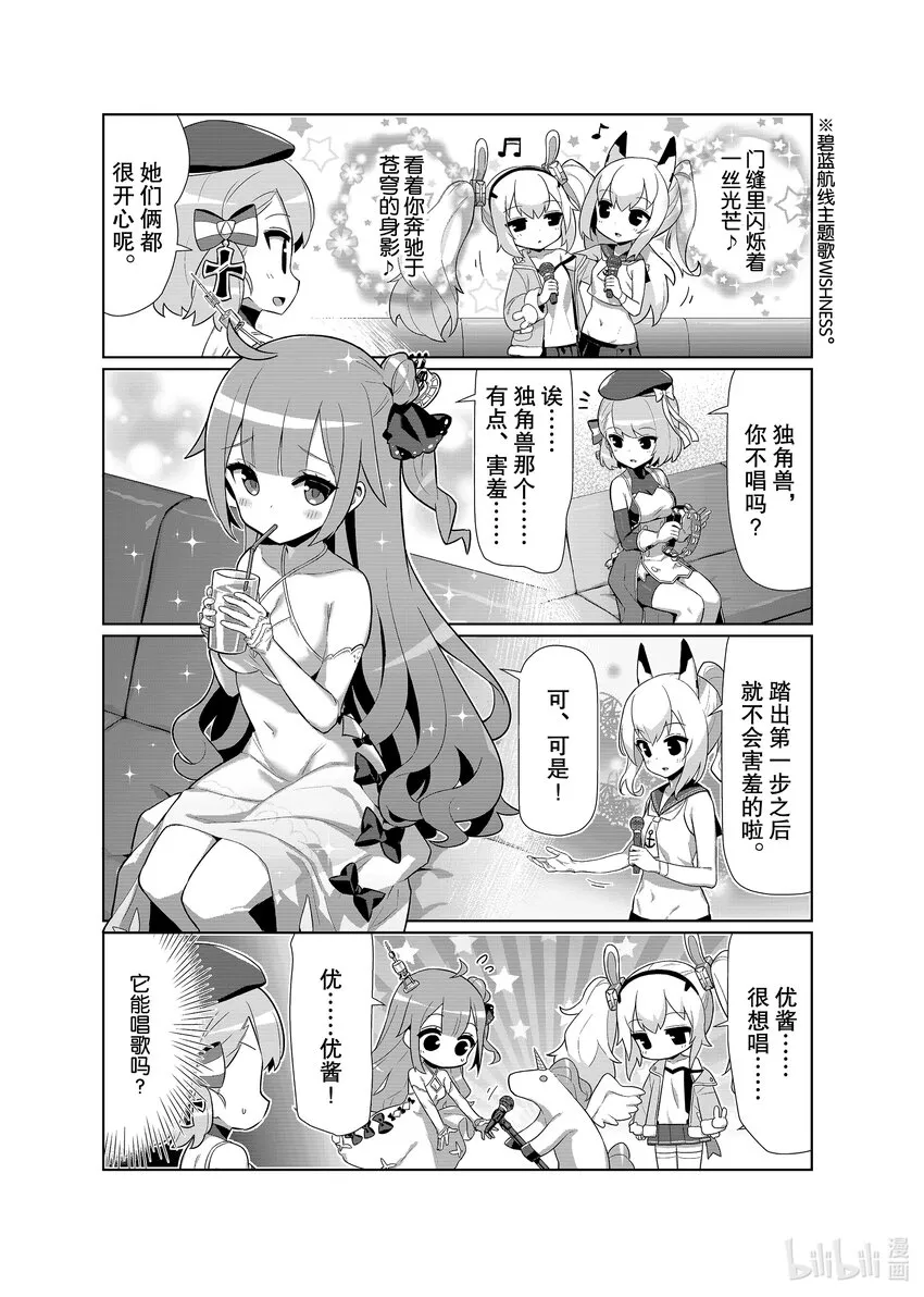 特别篇4 独角兽 第3页