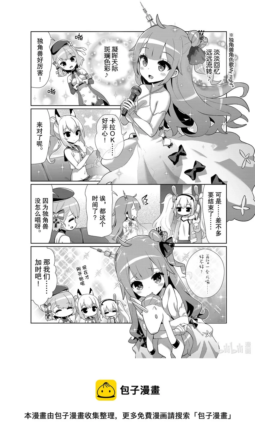 特别篇4 独角兽 第4页