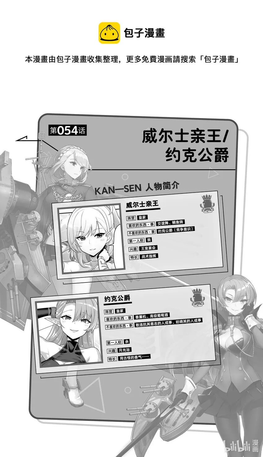 54 威尔士亲王/约克公爵 第1页