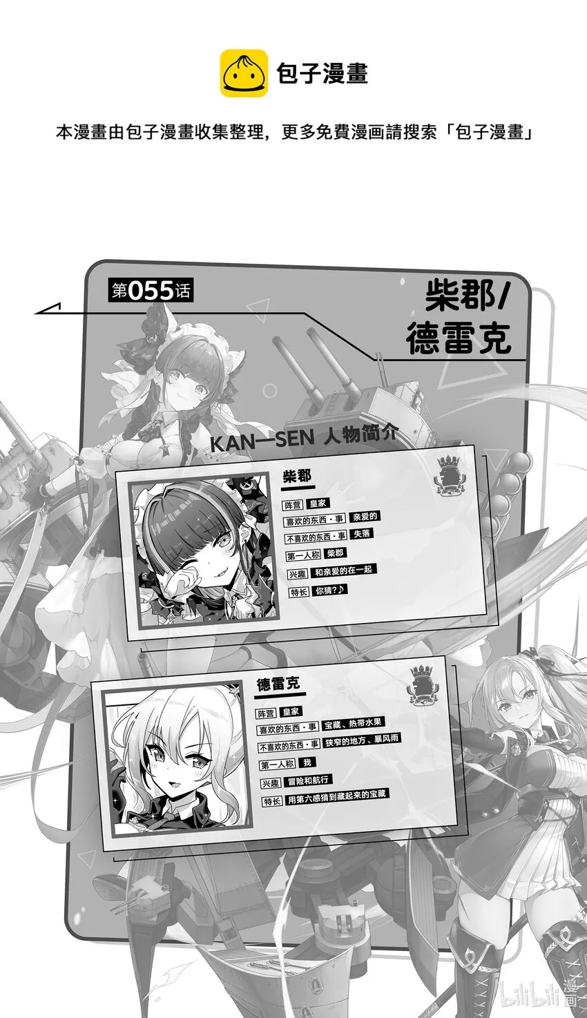 55 柴郡/德雷克 第1页