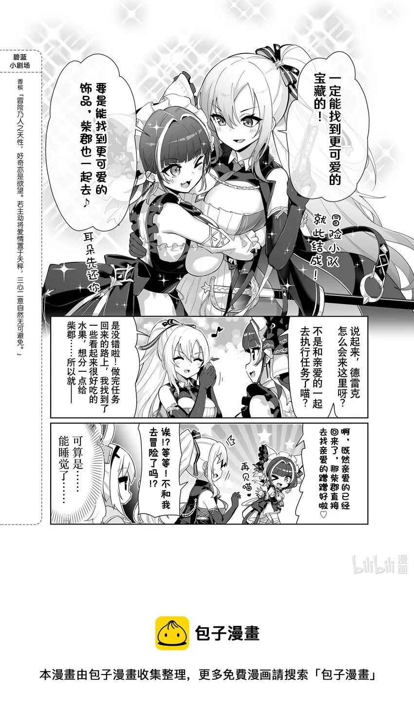 55 柴郡/德雷克 第4页