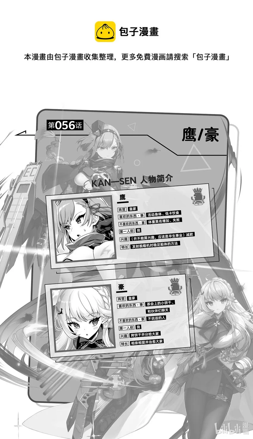 56 鹰/豪 第1页