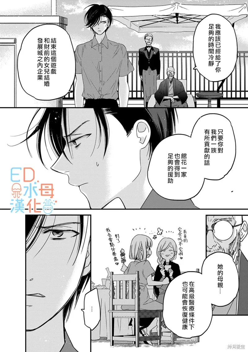 第10话 第9页