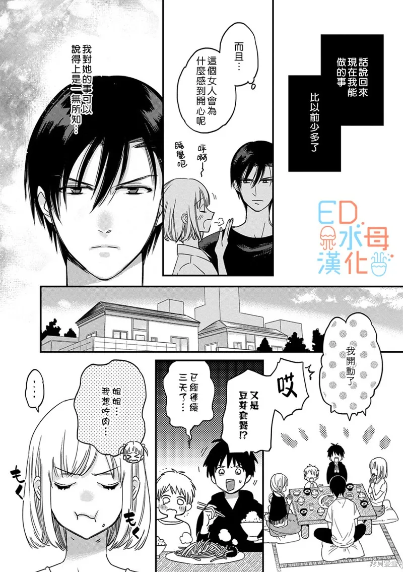 第9话 第8页