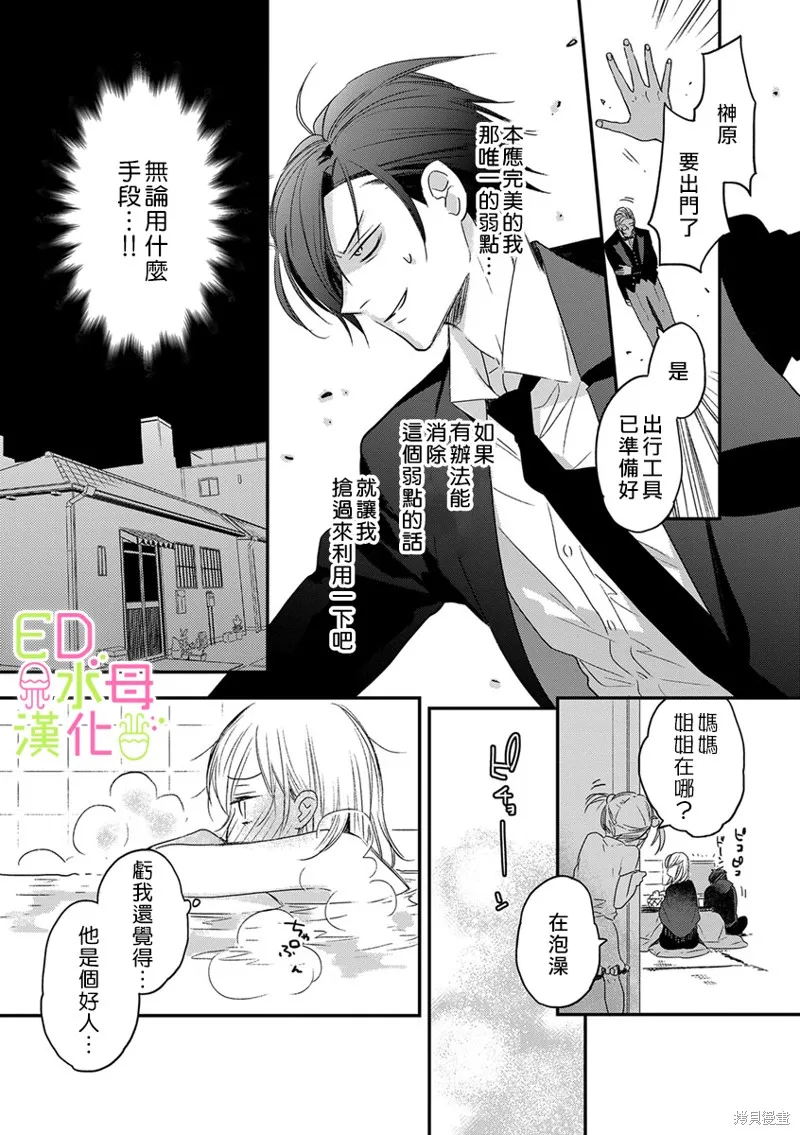 第2话 第6页