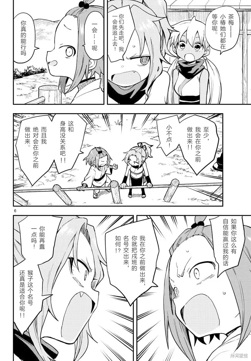 第52话 第6页