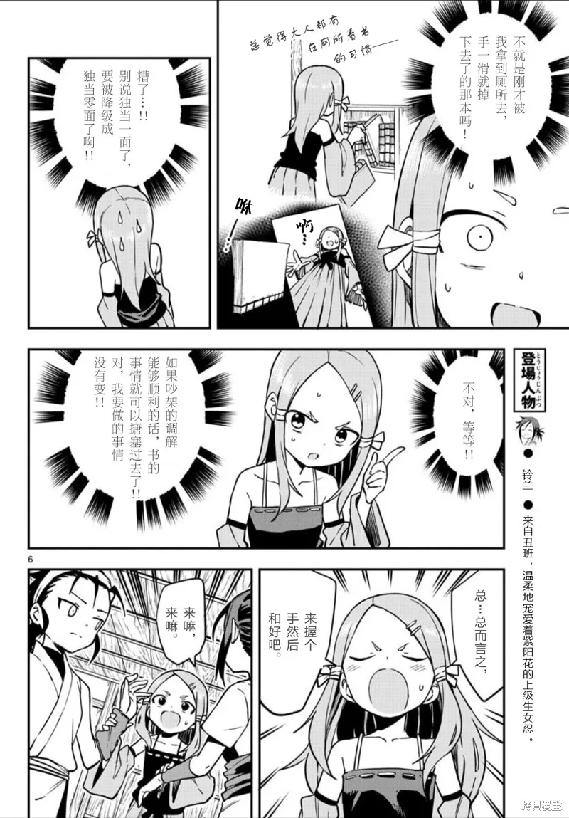 第54话 第6页