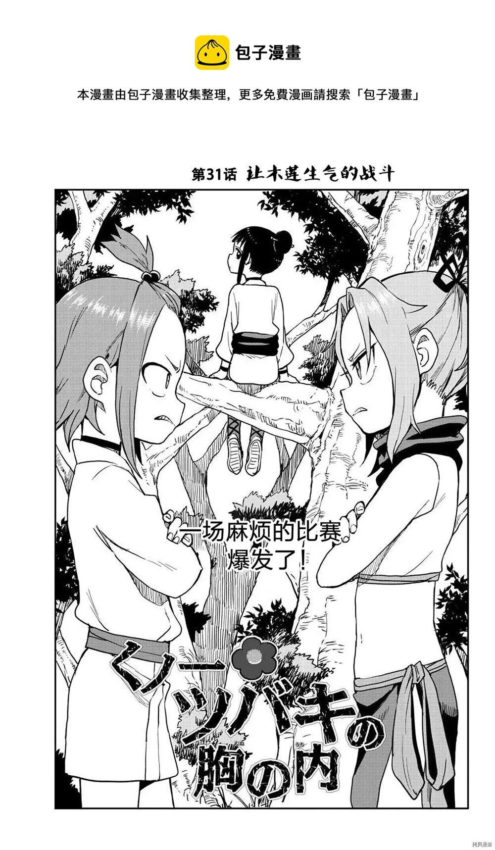 第31话 第1页