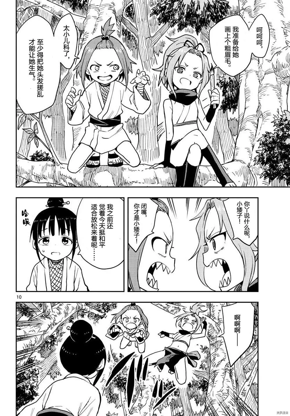 第31话 第10页