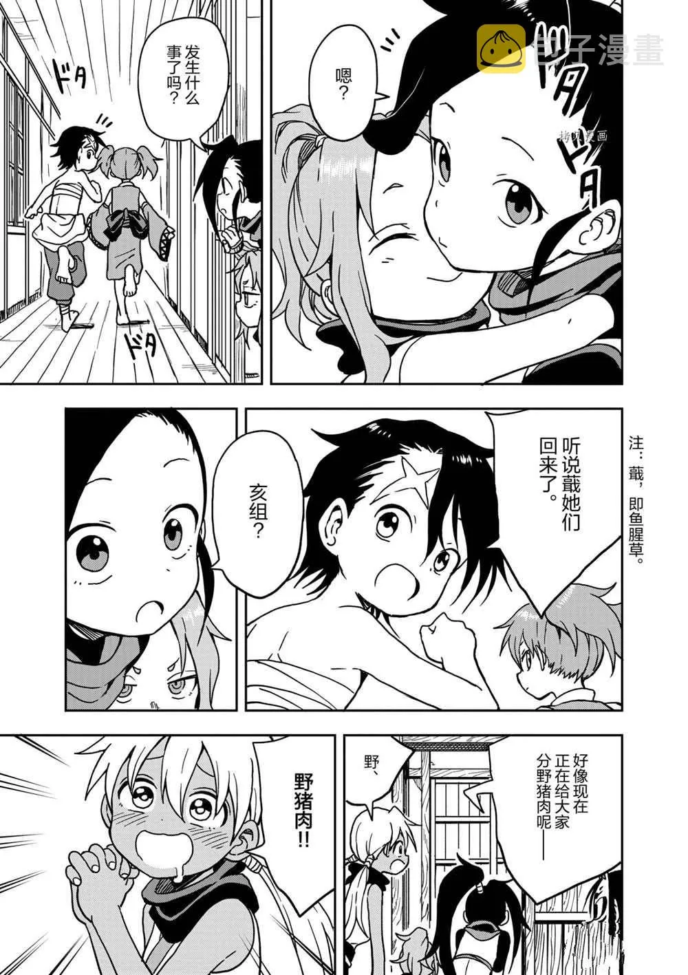 第19话 第3页
