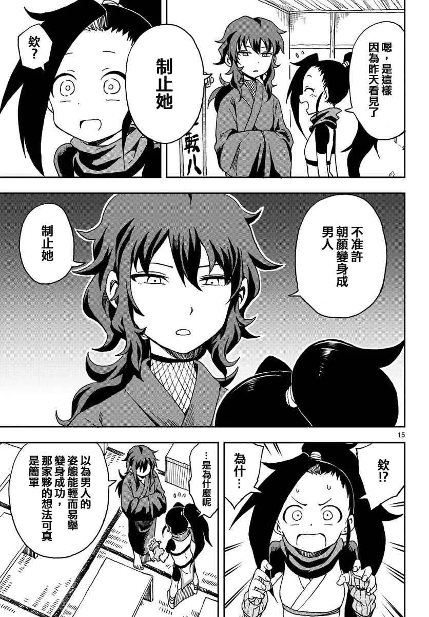 第2话 第15页