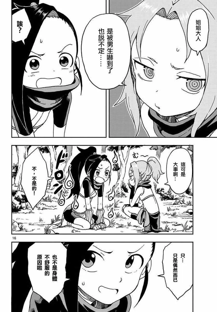 第3话 第15页
