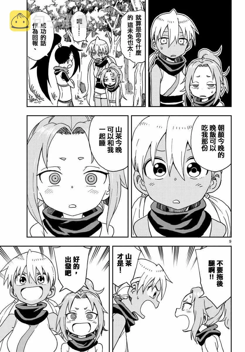 第5话 第9页
