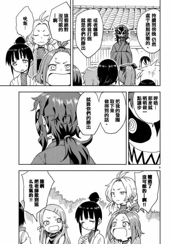 第7话 第9页