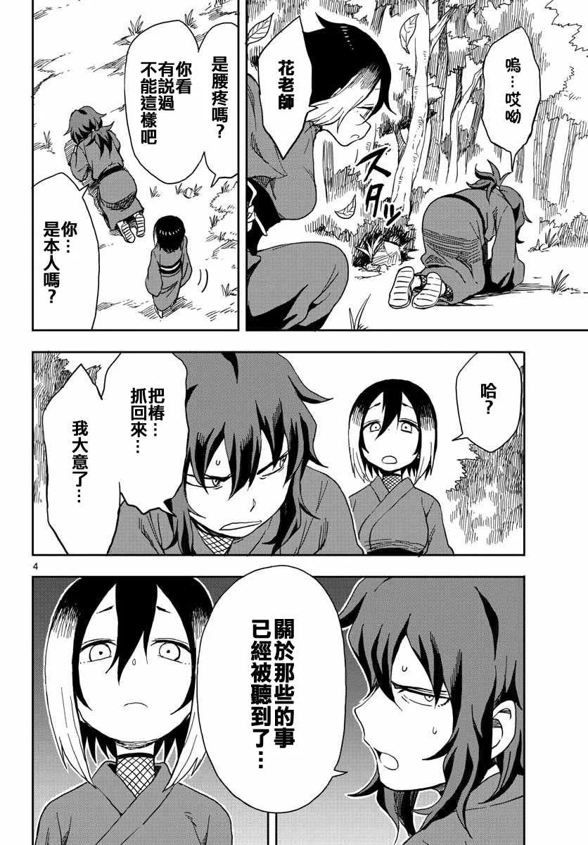 第8话 第4页