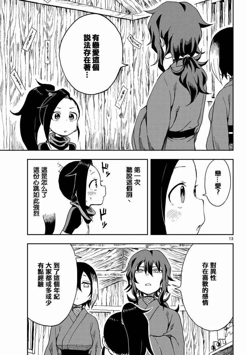 第8话 第13页