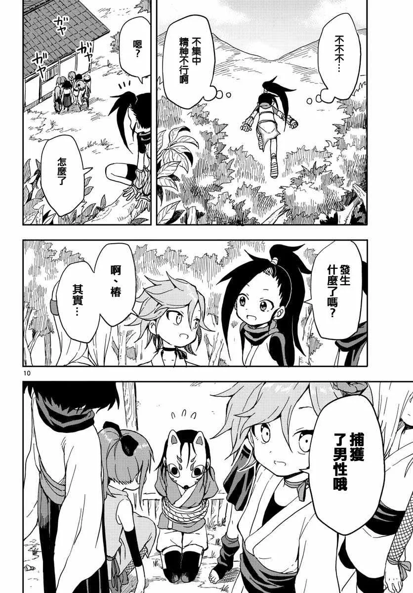 第11话 第10页