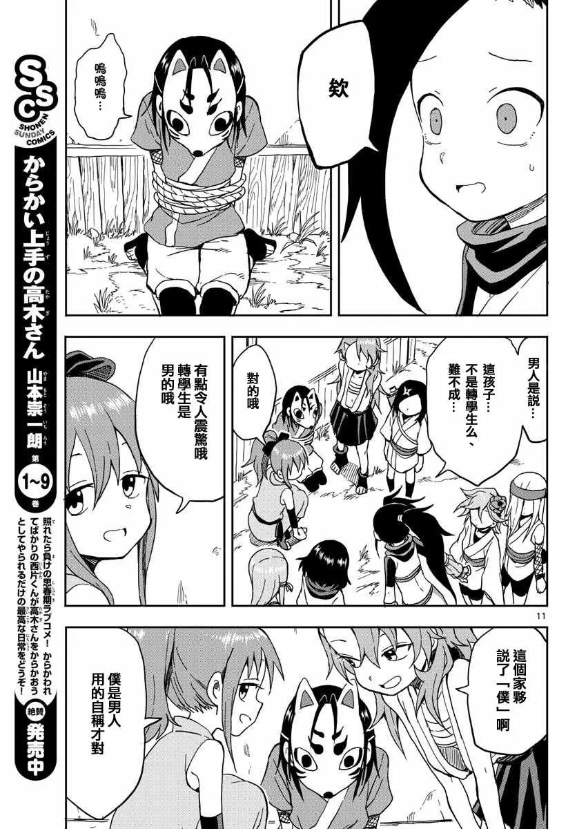 第11话 第11页