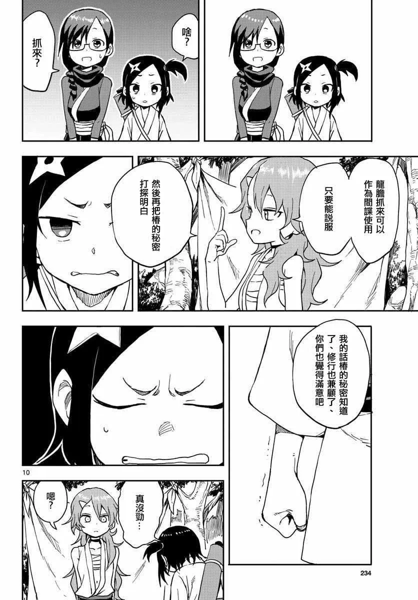 第13话 第10页