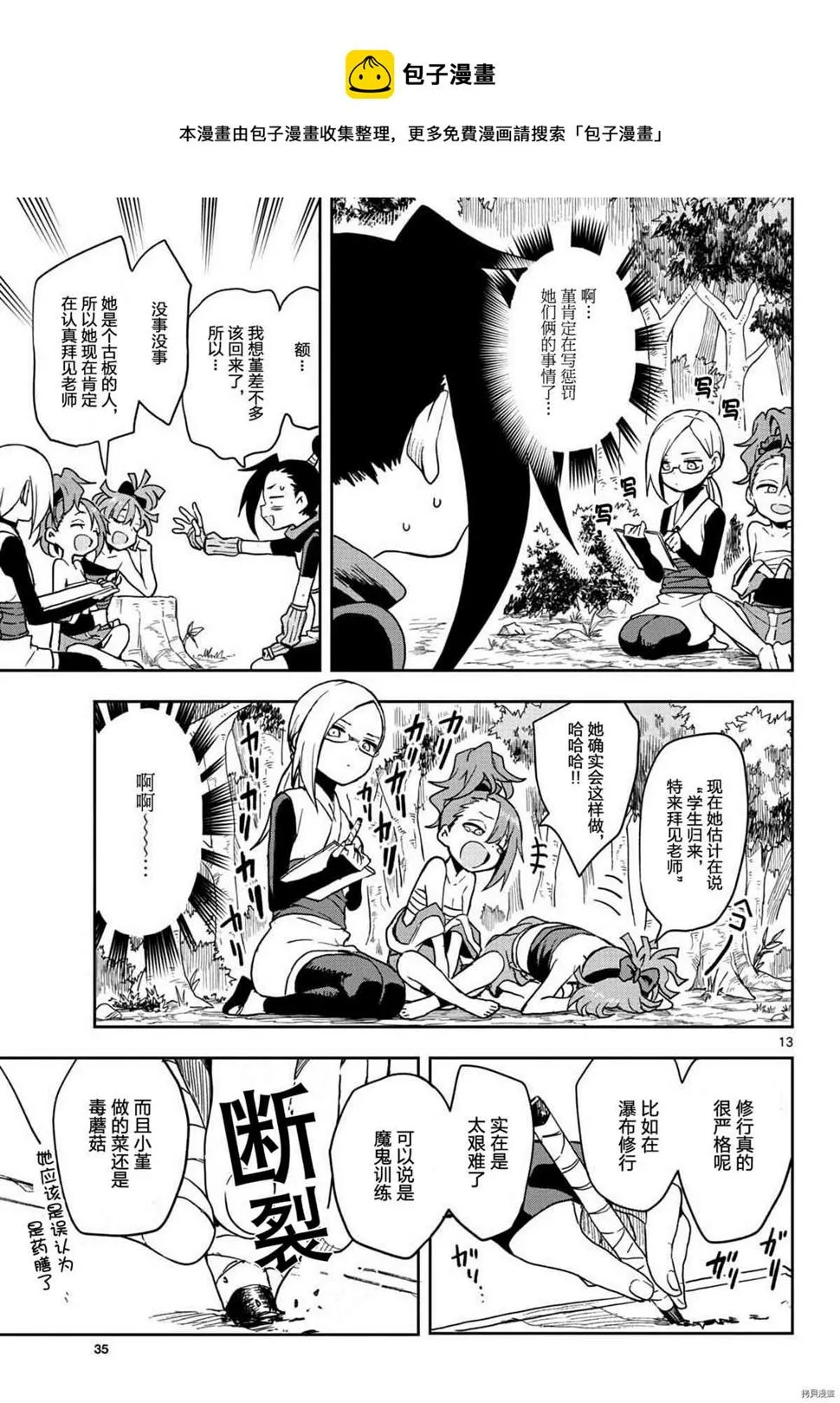 第41话 第13页