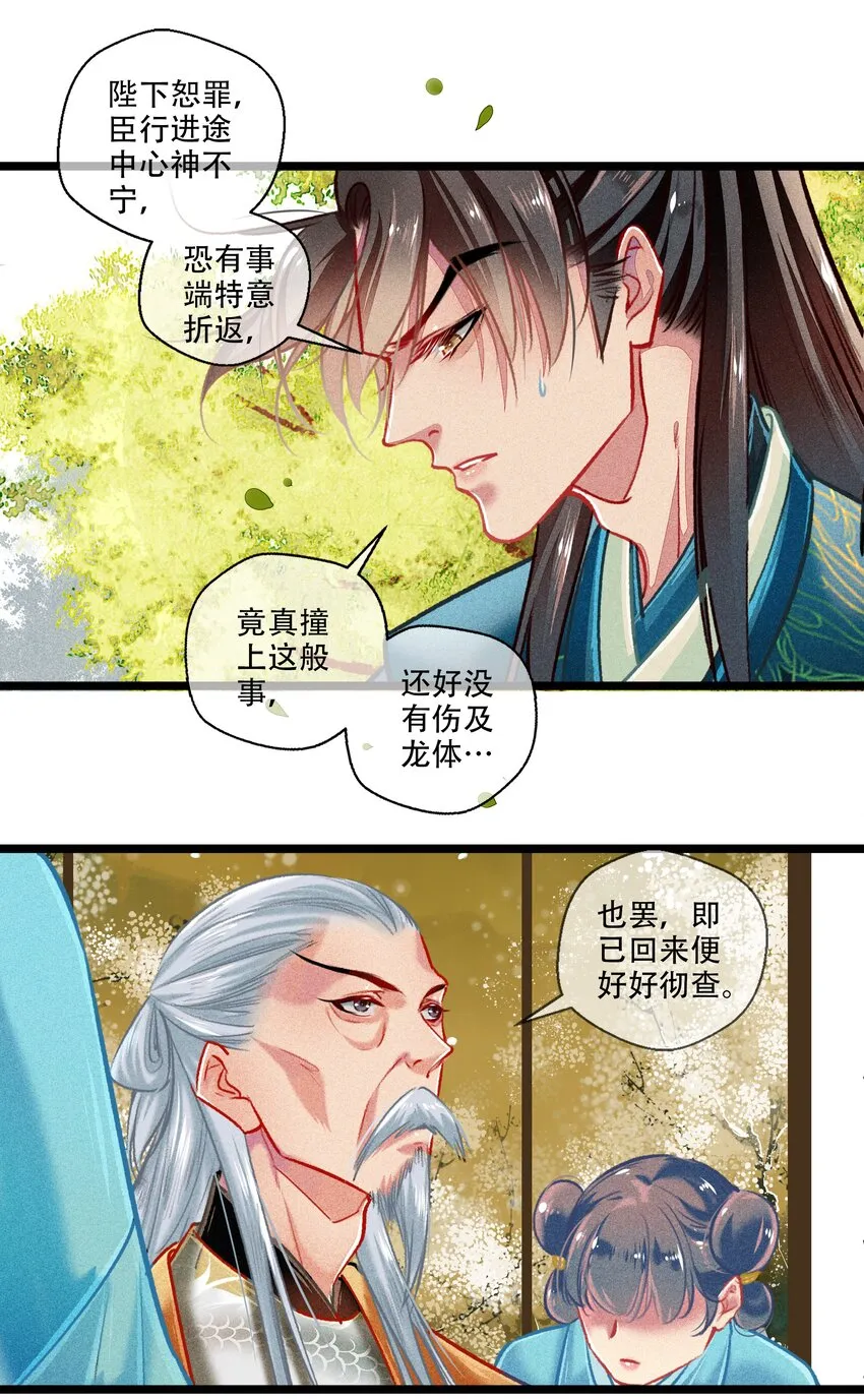 036 死得其所 第17页